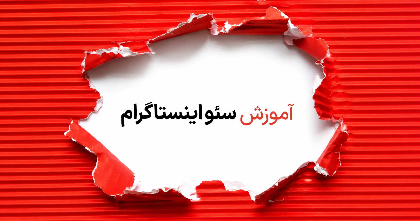 سئو اینستاگرام
